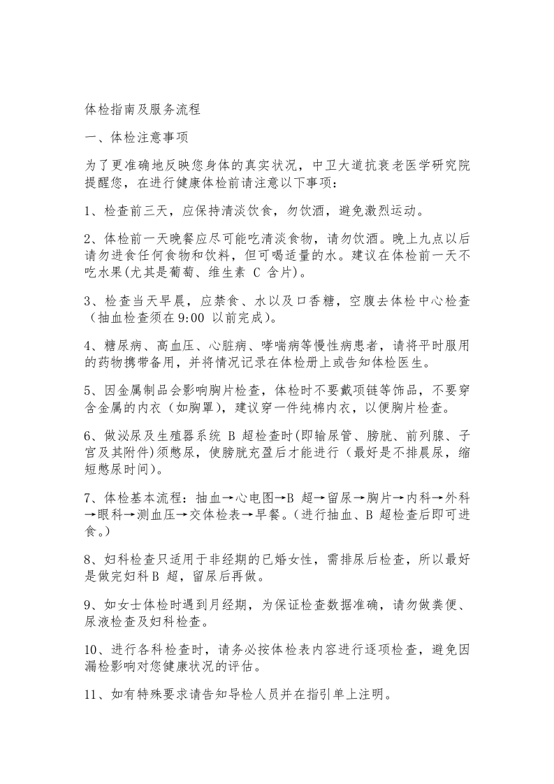 体检指南及服务流程