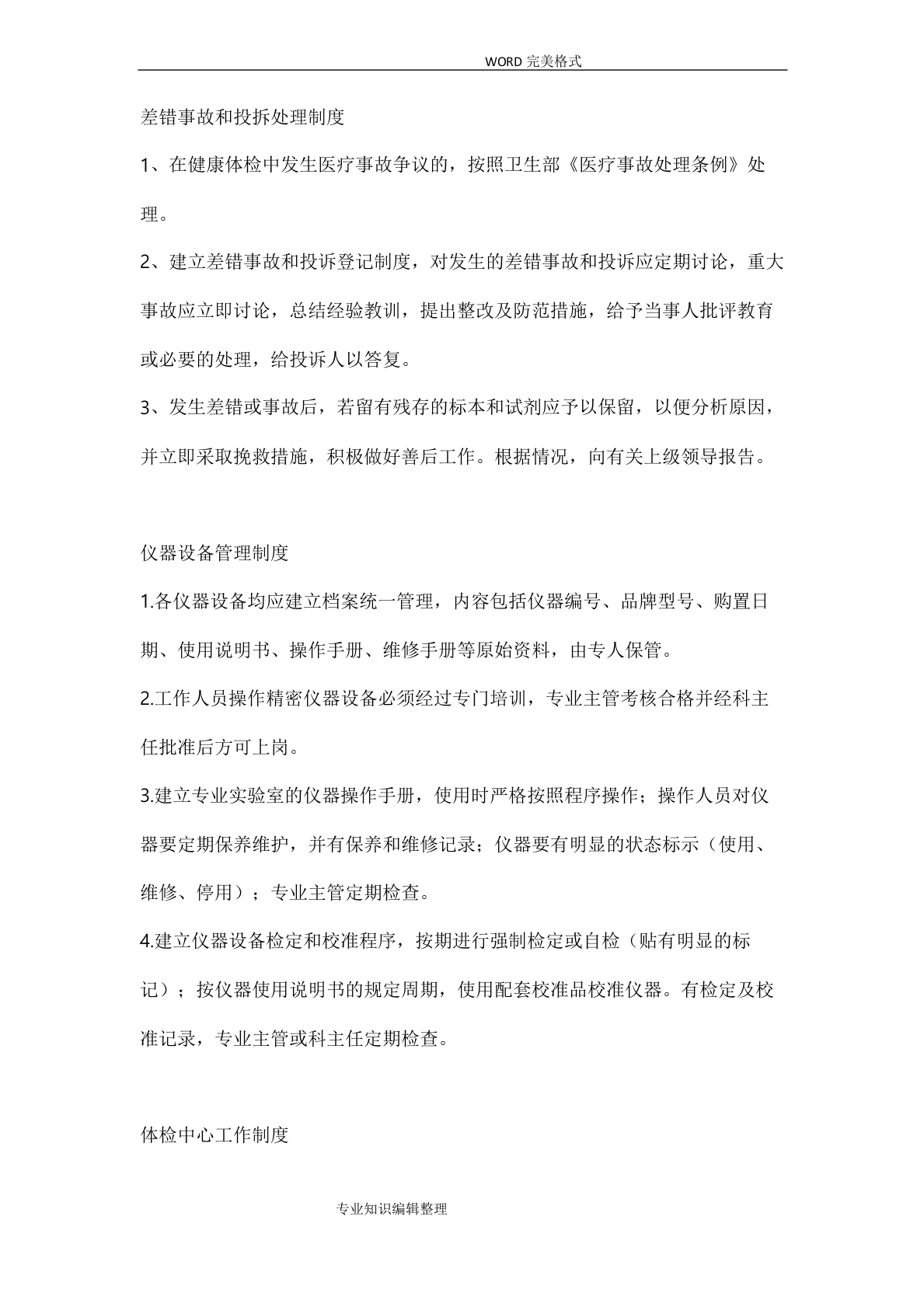 体检中心管理工作制度全