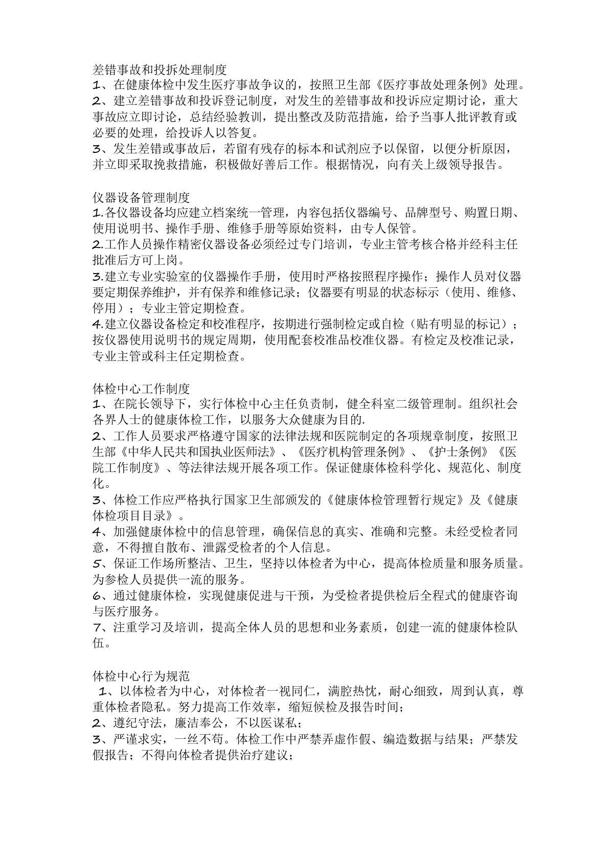 体检中心管理工作制度.doc
