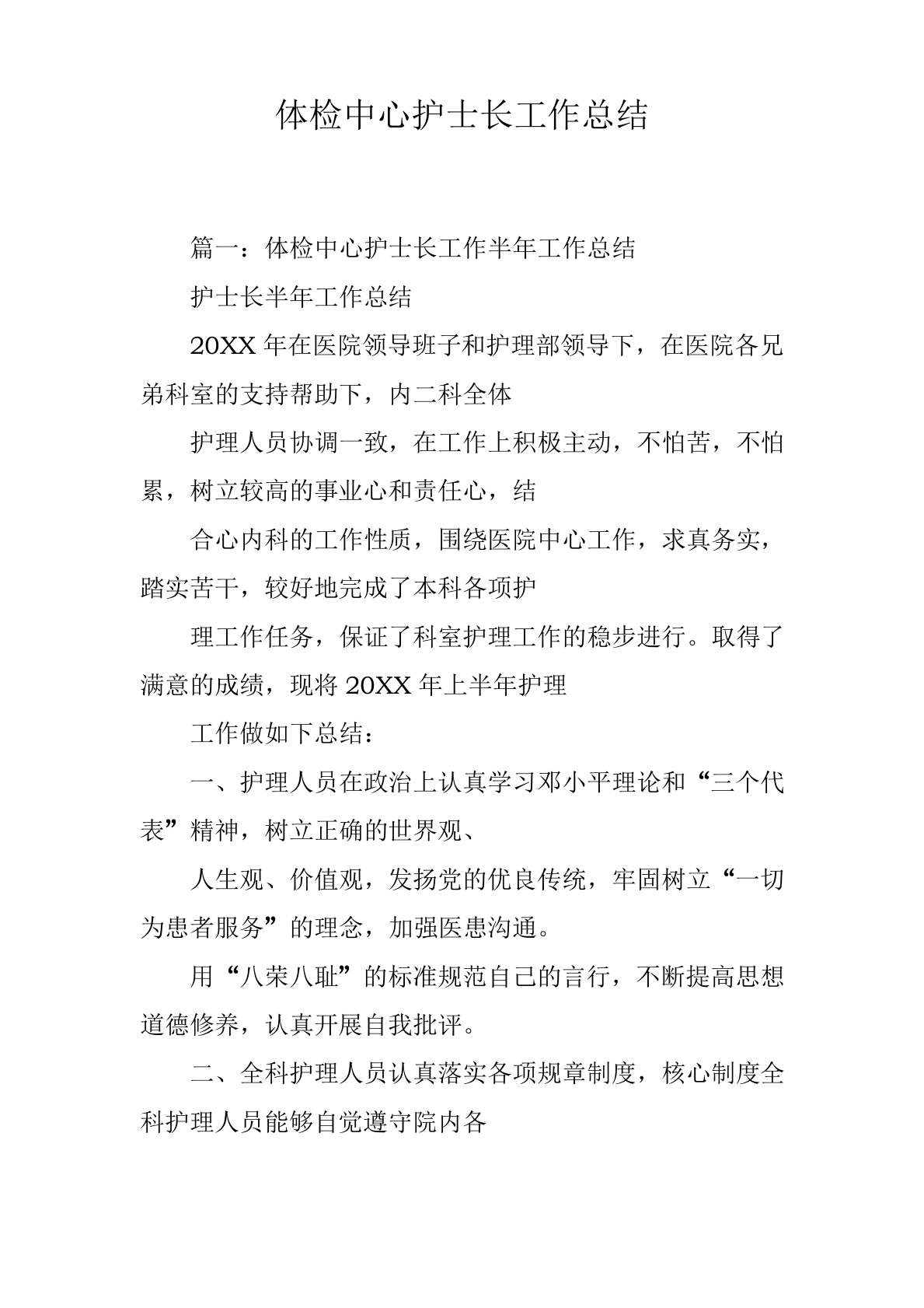 体检中心护士长工作计划总结