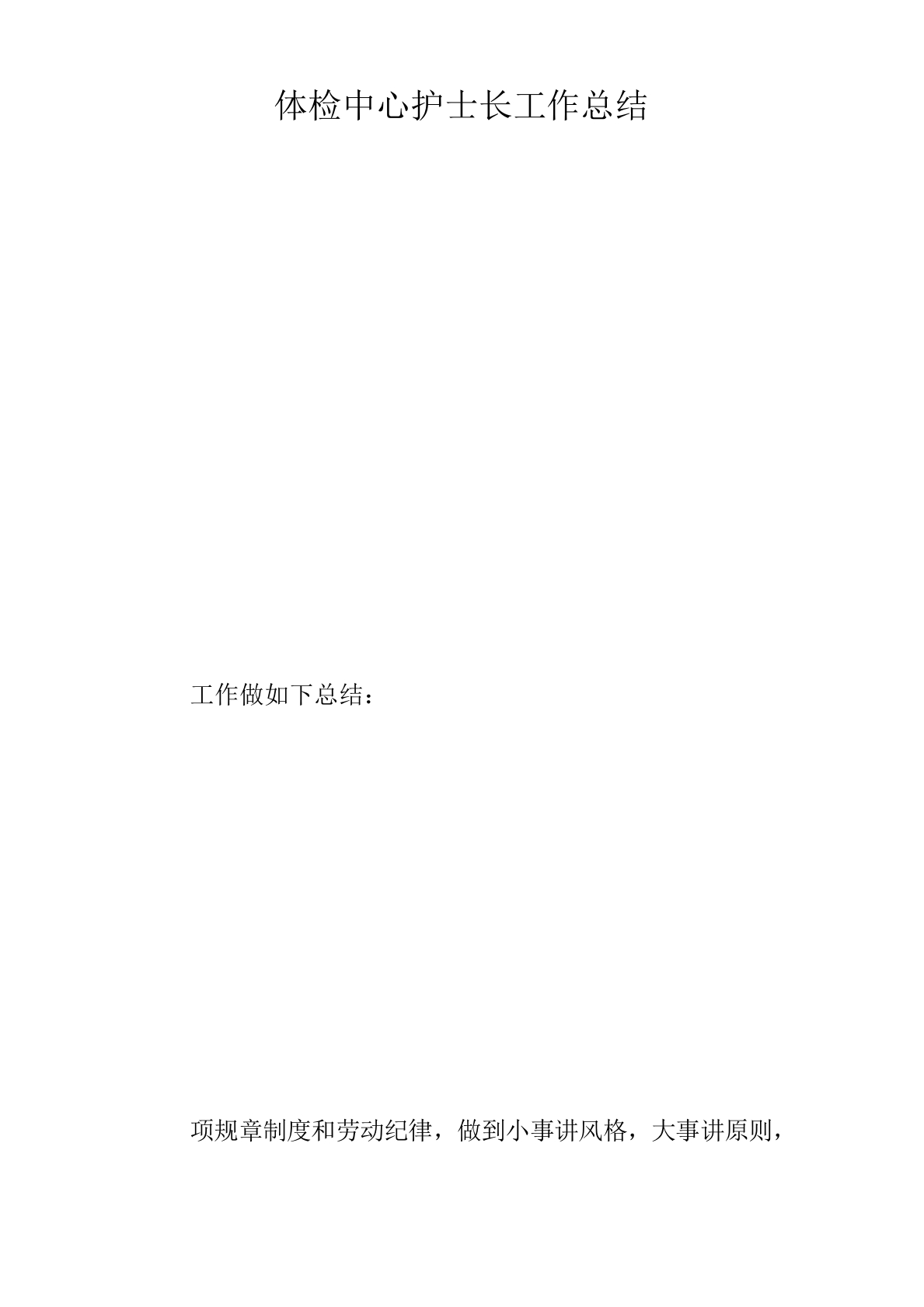 体检中心护士长工作总结