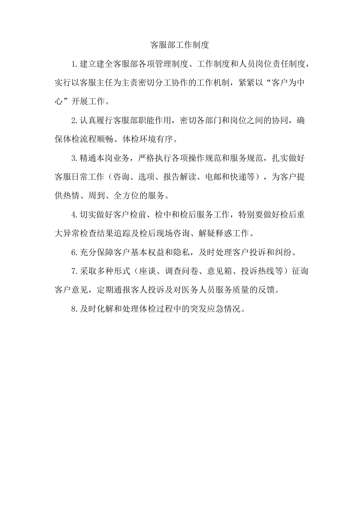 体检中心客服部工作制度