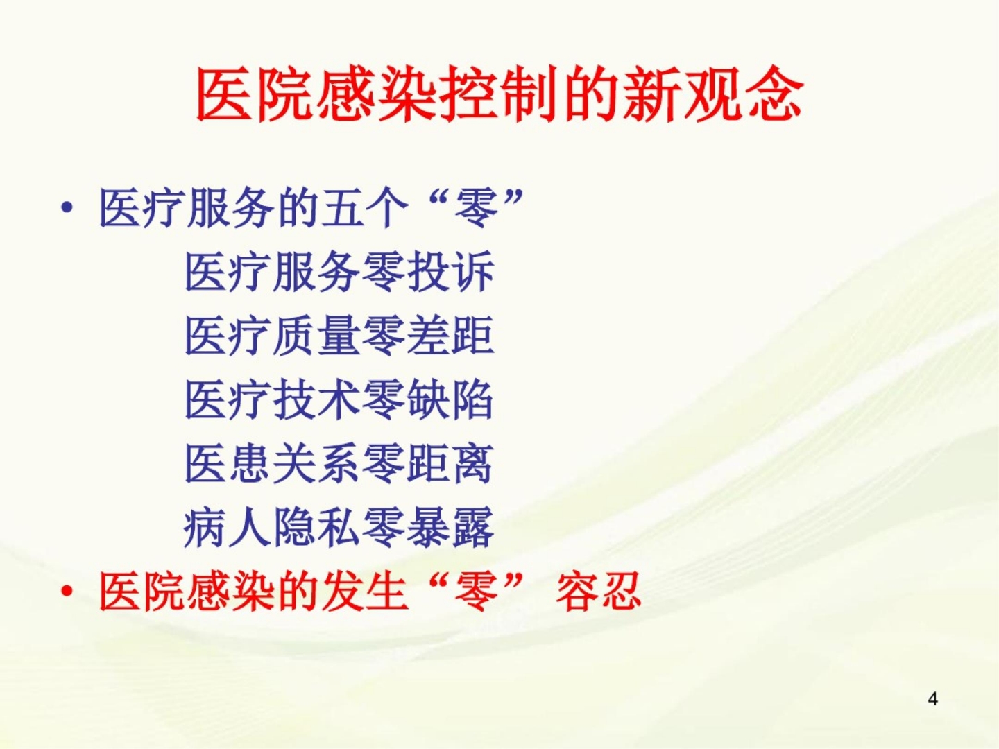 (医学课件)体检分院医院感染管理