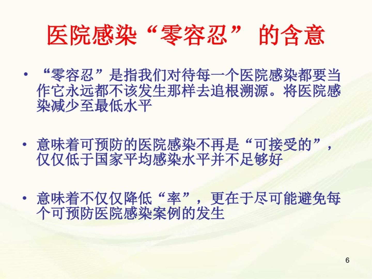 (医学课件)体检分院医院感染管理