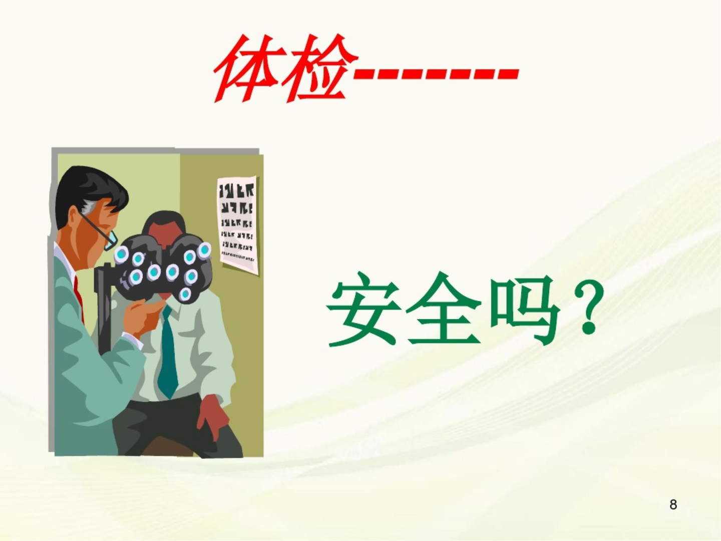 (医学课件)体检分院医院感染管理