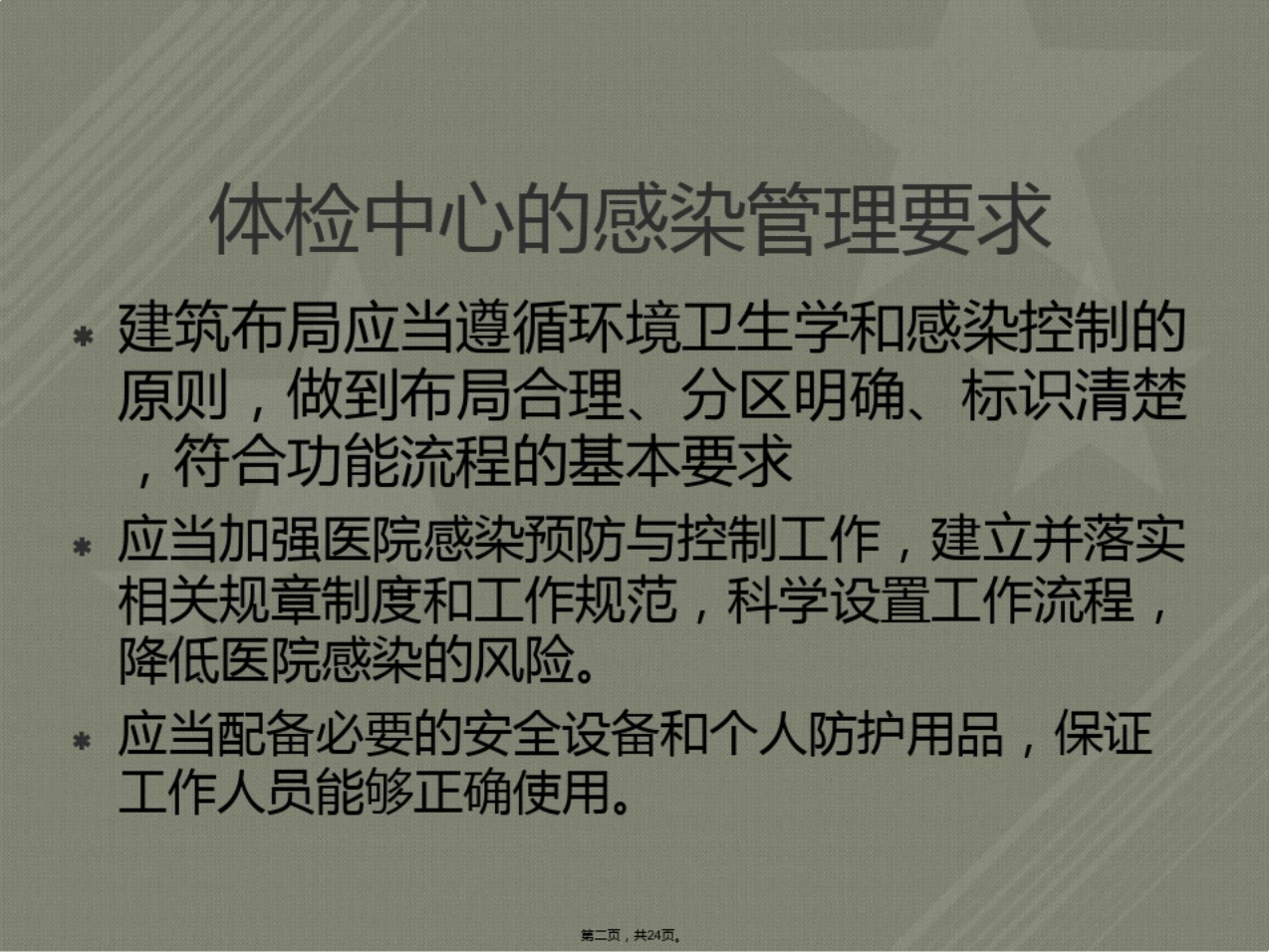 健康管理中心的感染管理要求