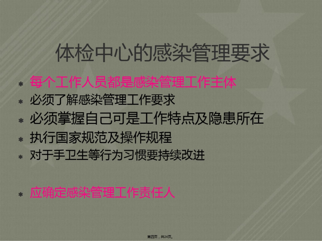 健康管理中心的感染管理要求