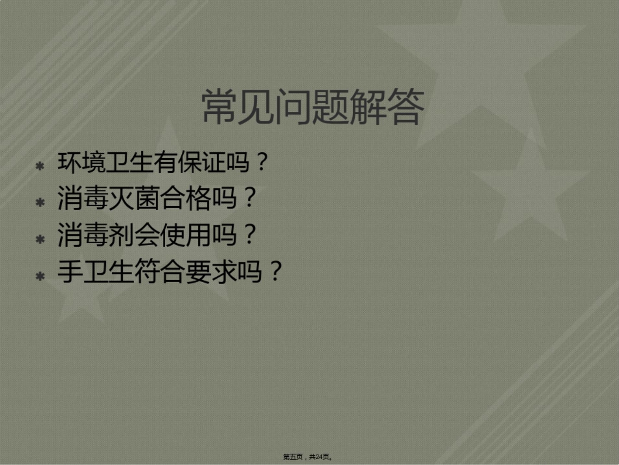 健康管理中心的感染管理要求