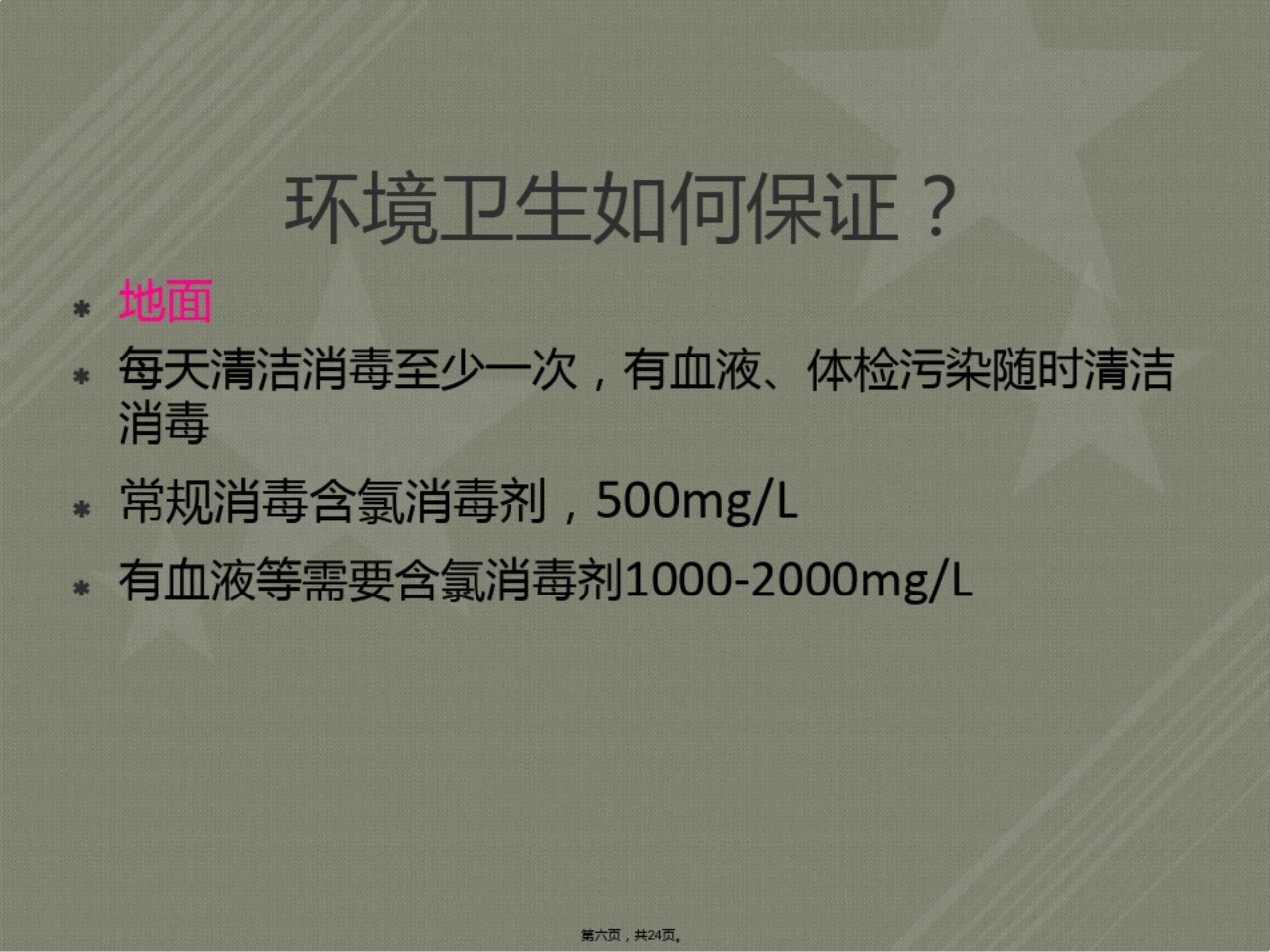 健康管理中心的感染管理要求