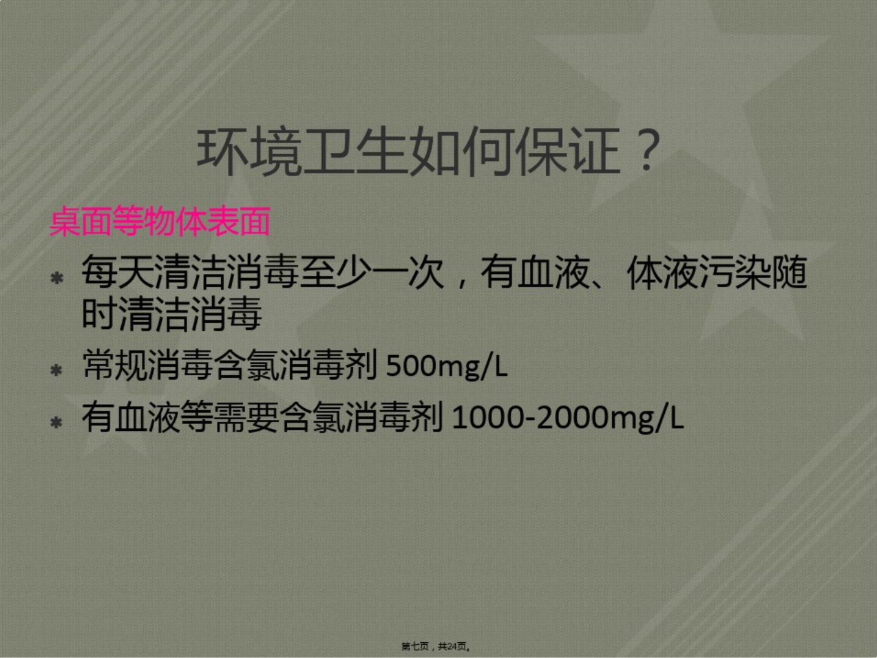 健康管理中心的感染管理要求