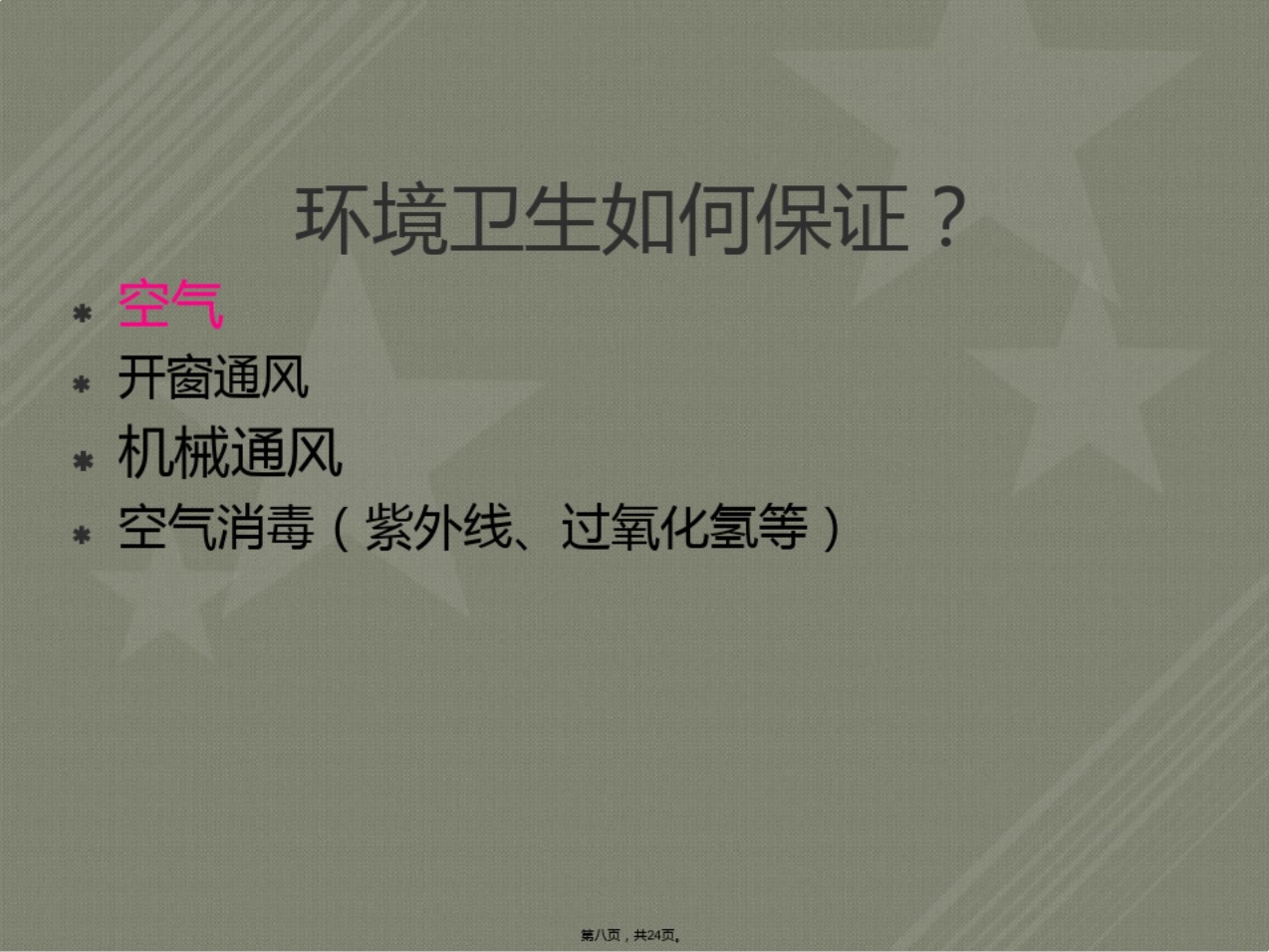 健康管理中心的感染管理要求