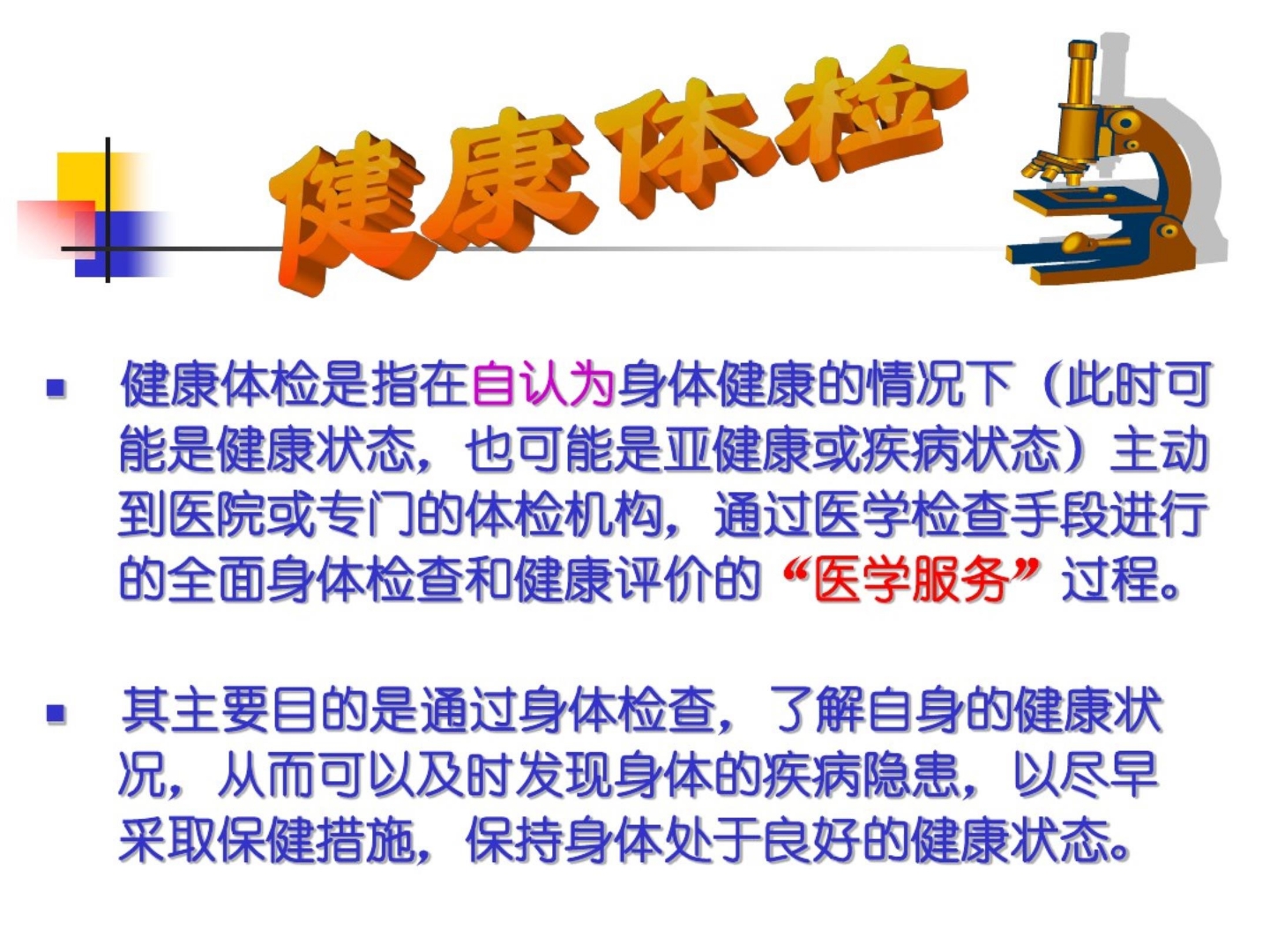 健康体检中心的服务礼仪