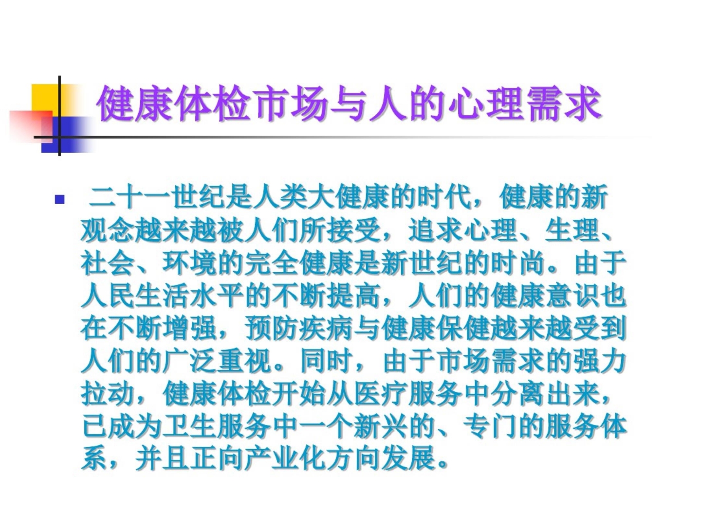 健康体检中心的服务礼仪