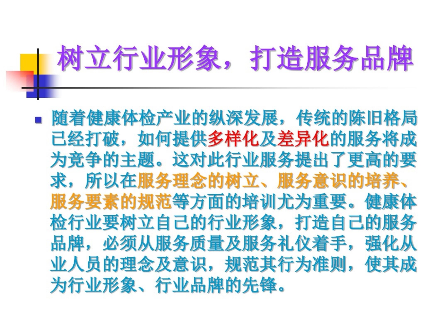 健康体检中心的服务礼仪