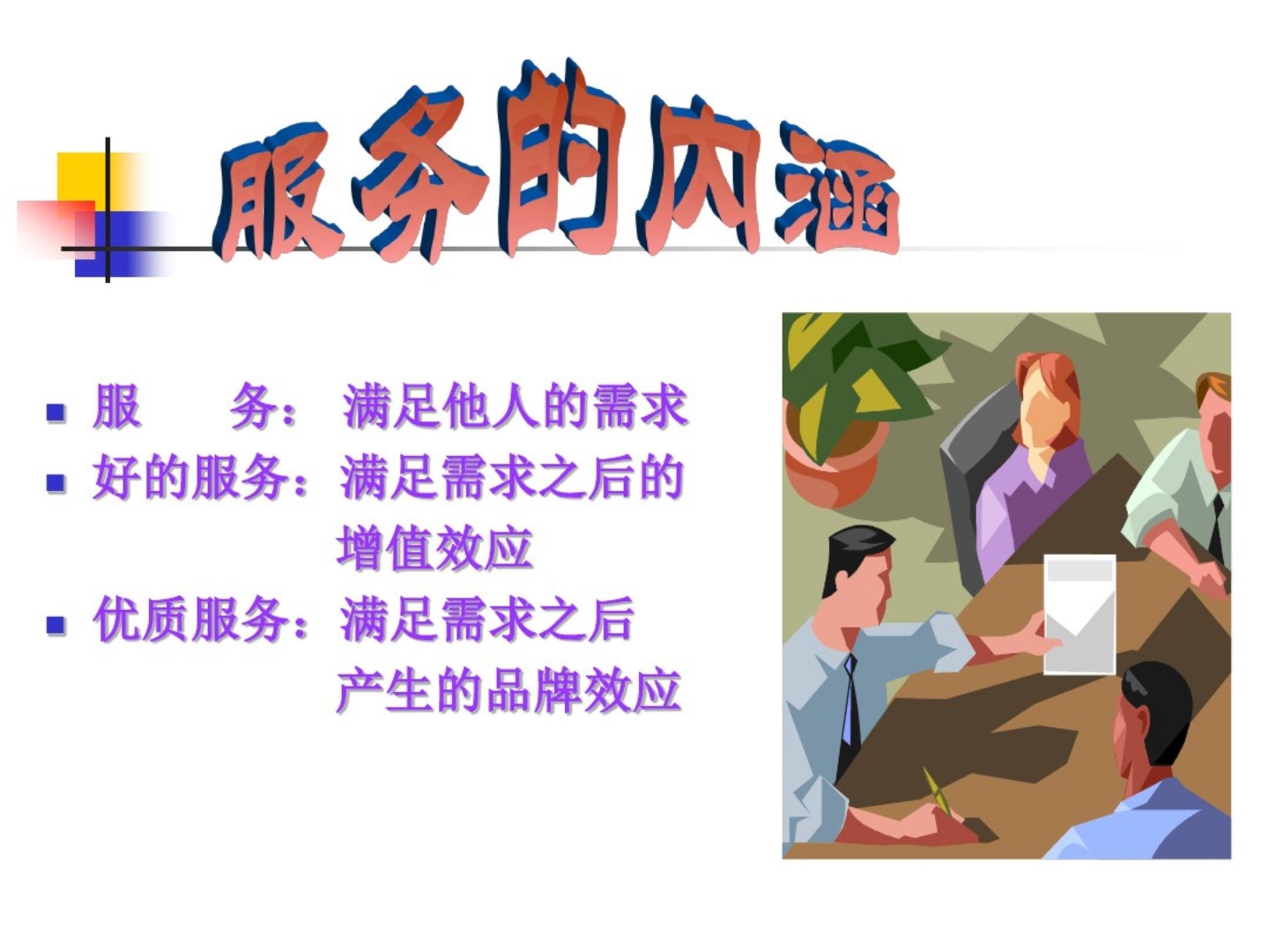 健康体检中心的服务礼仪