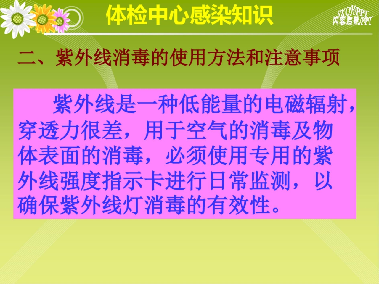 体检中心感染知识PPT课件