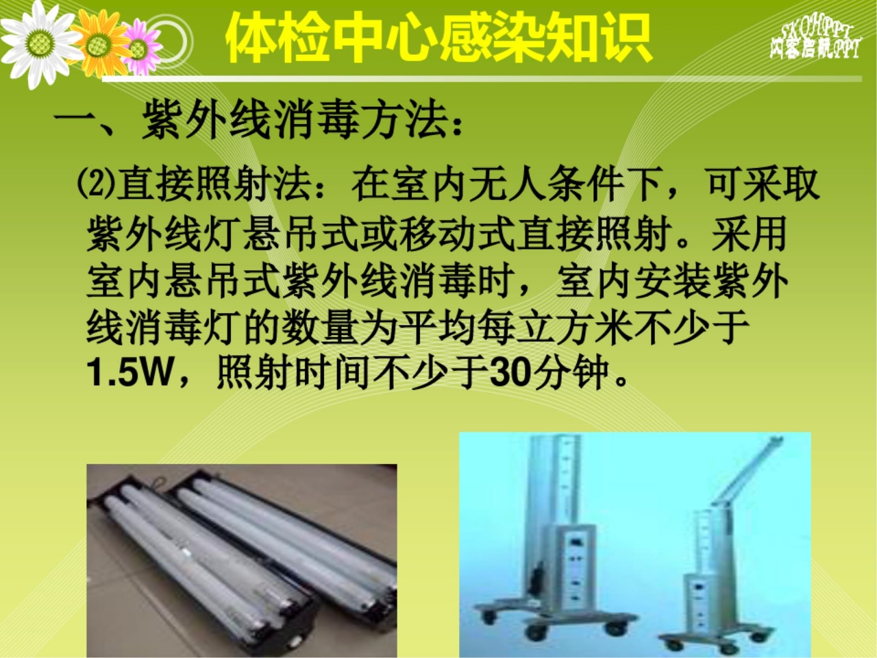 体检中心感染知识PPT课件