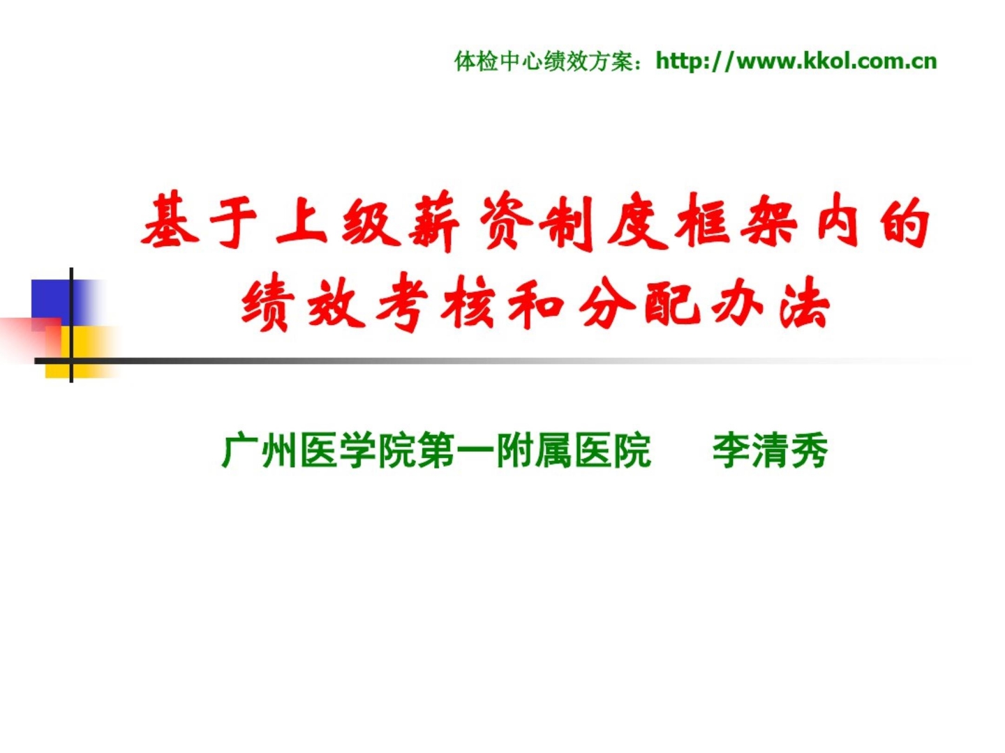 体检中心绩效考核方案