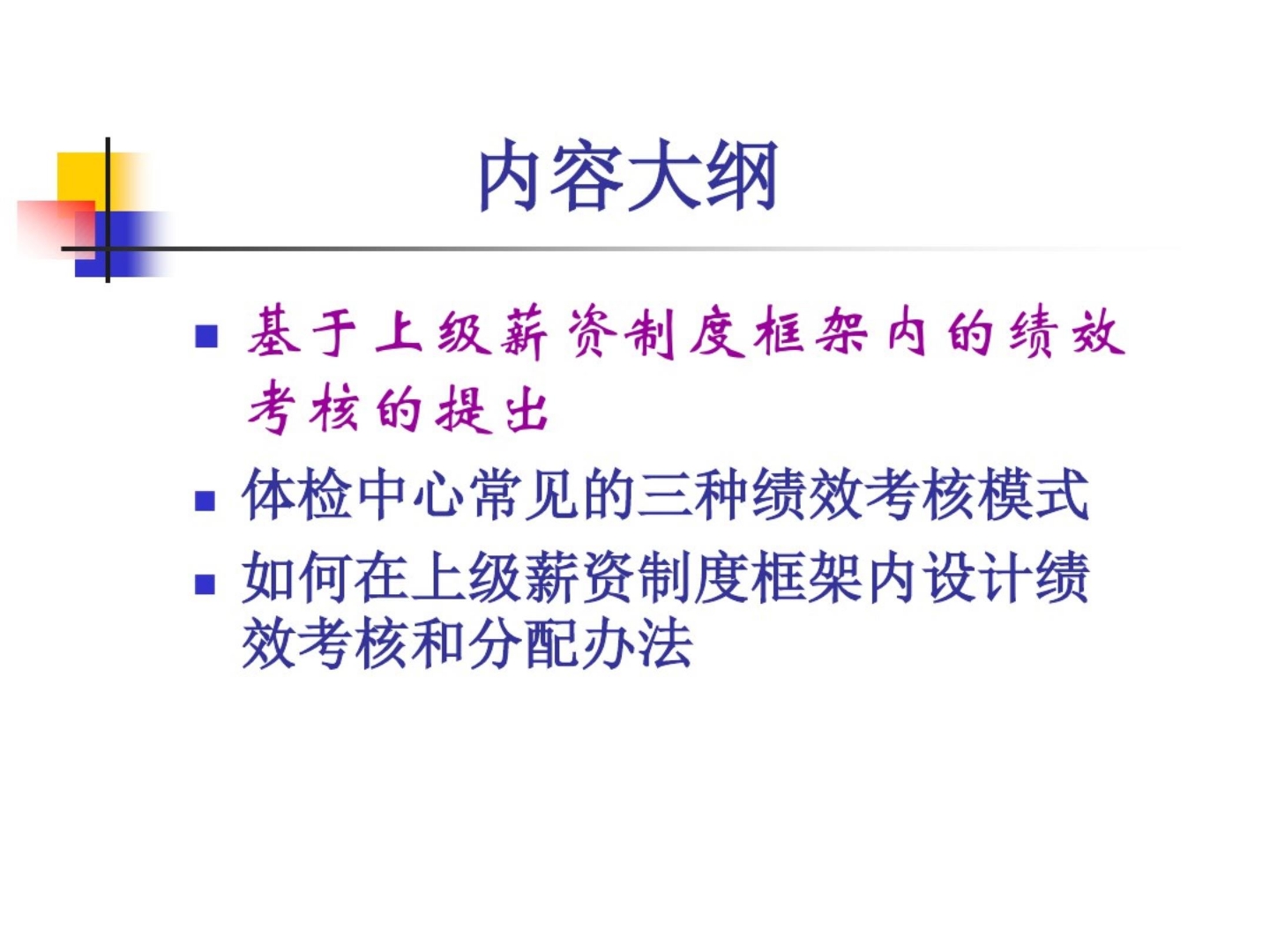 体检中心绩效考核方案