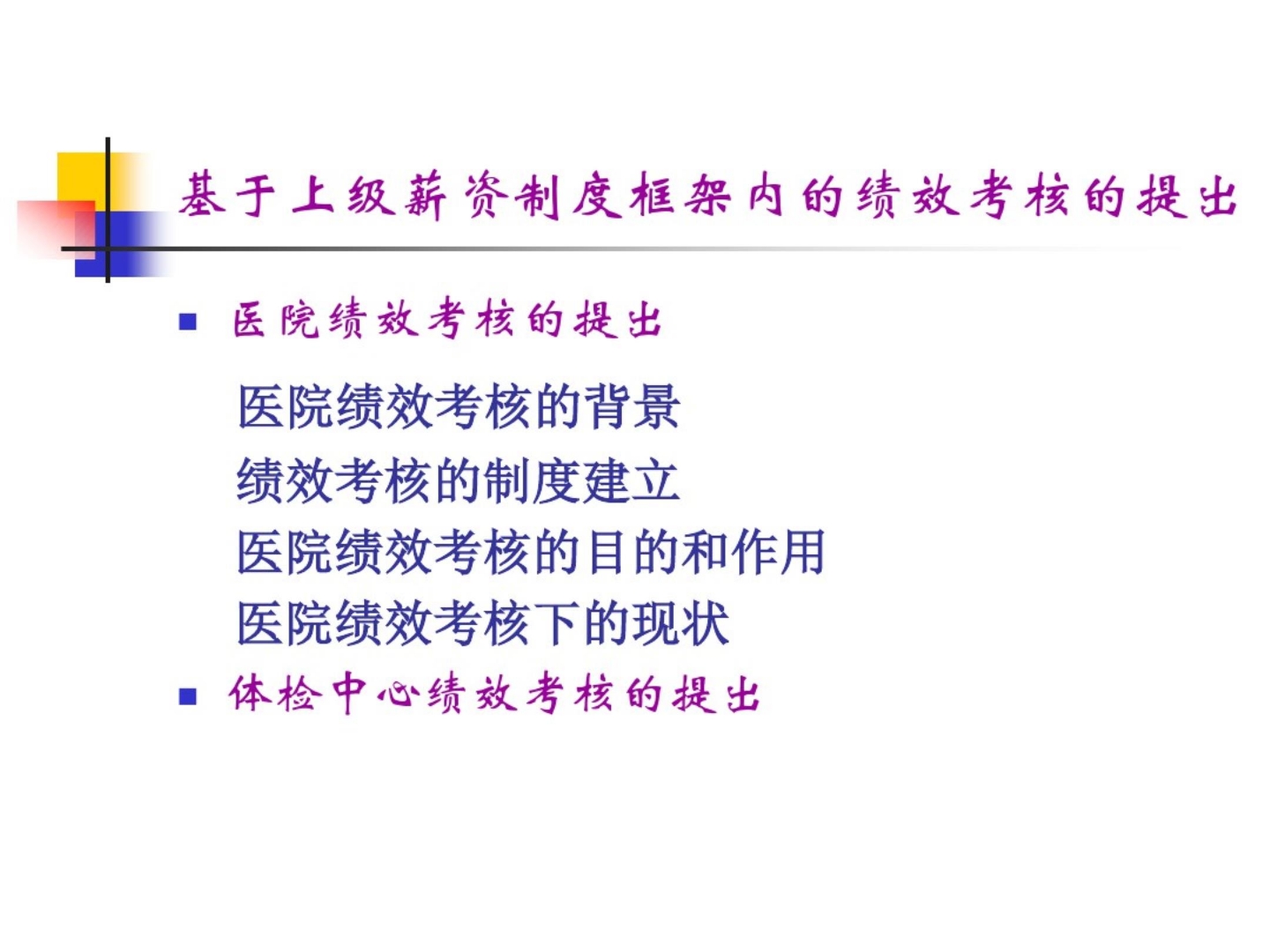 体检中心绩效考核方案