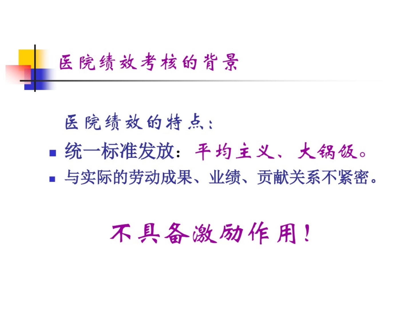 体检中心绩效考核方案