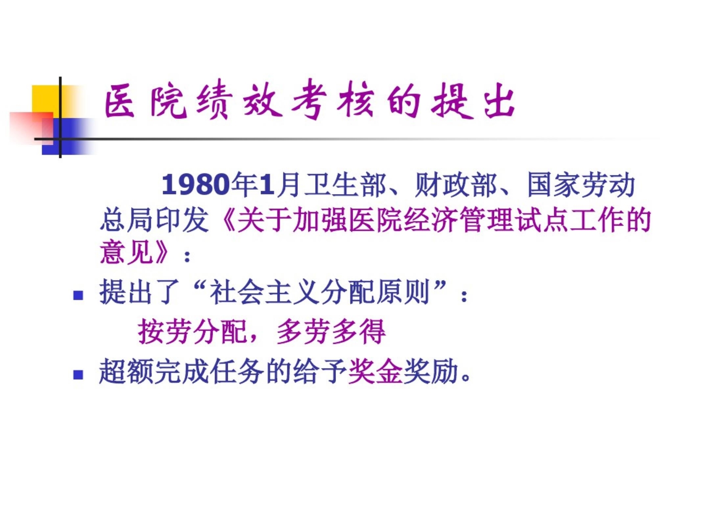 体检中心绩效考核方案