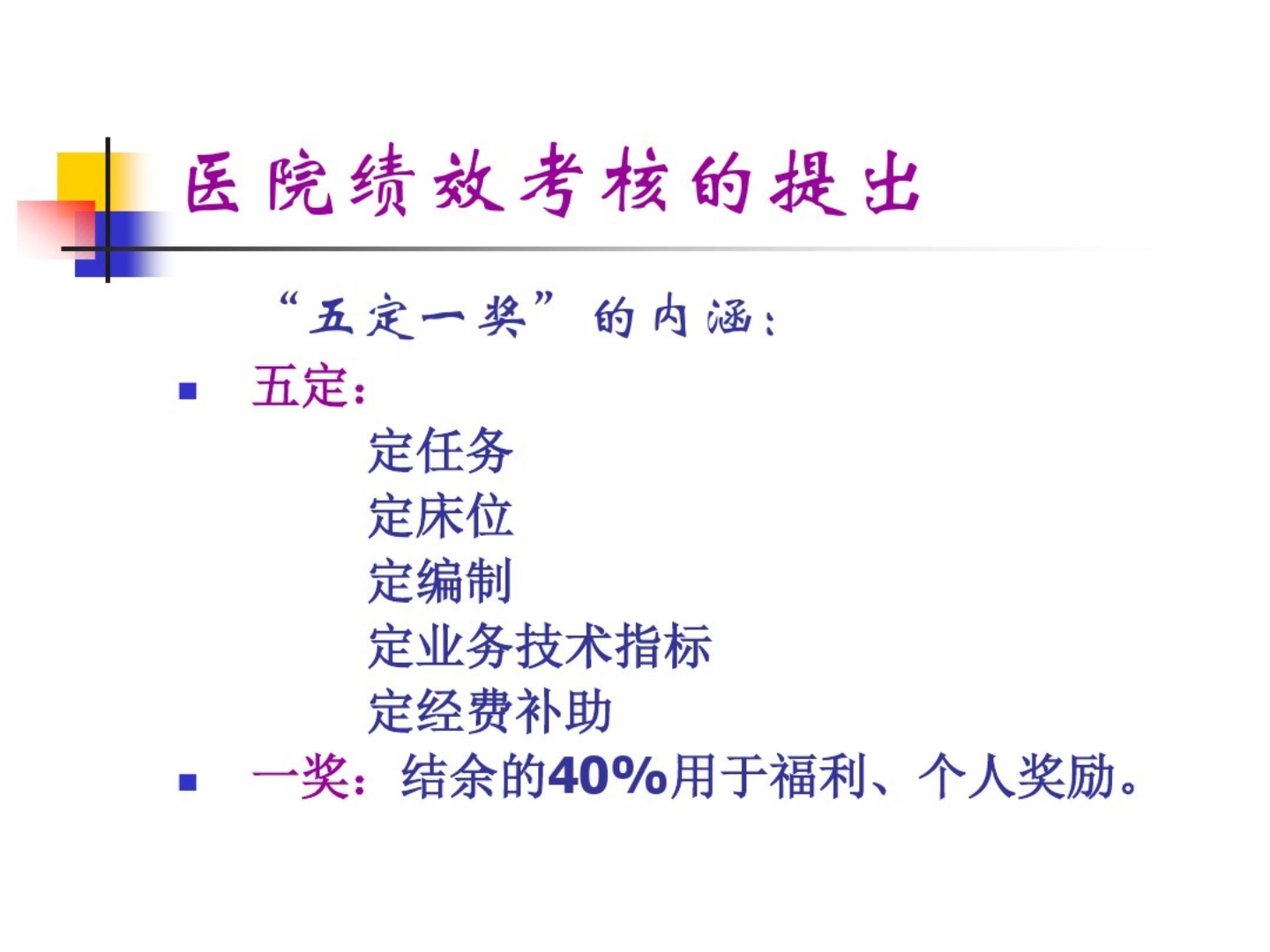 体检中心绩效考核方案
