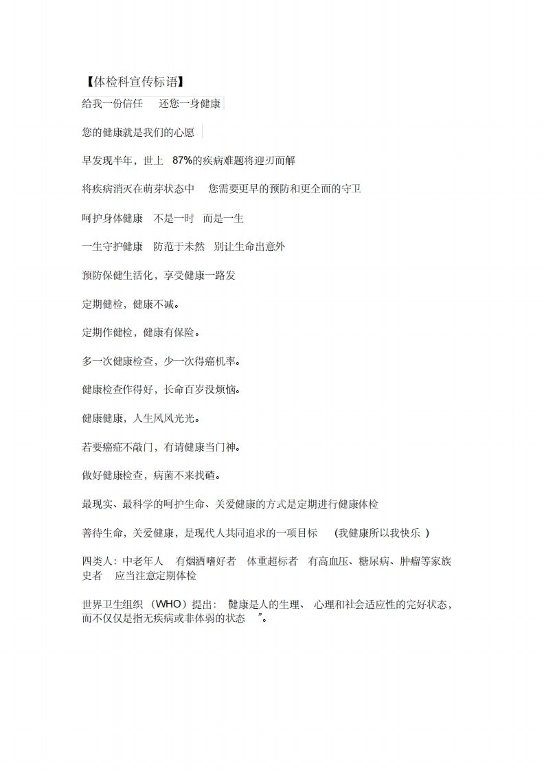 体检科宣传资料