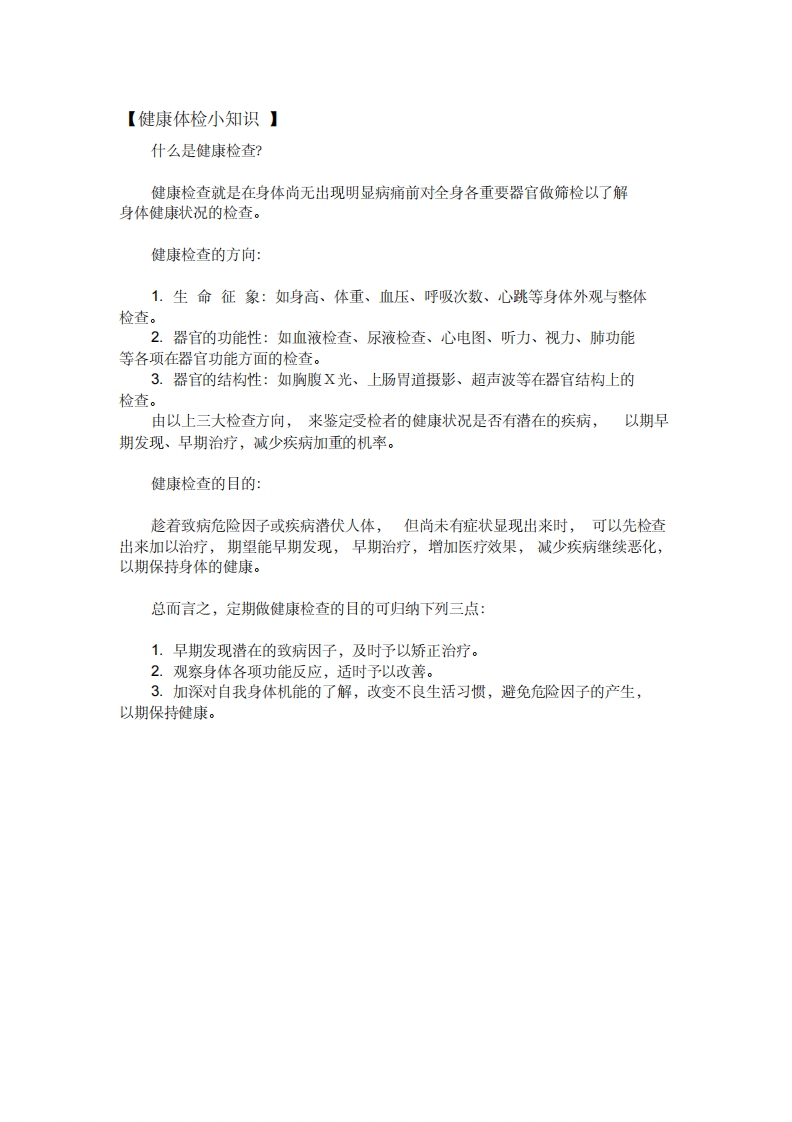 体检科宣传资料