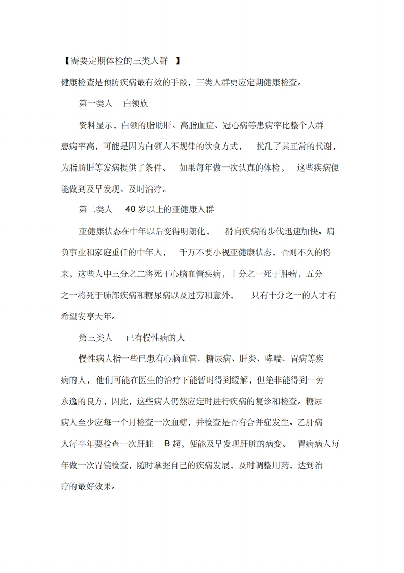 体检科宣传资料