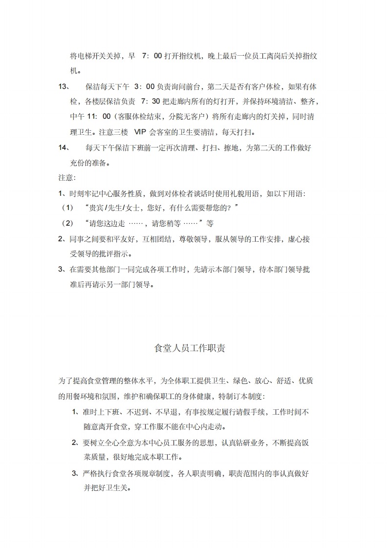 体检中心部分部门工作职责