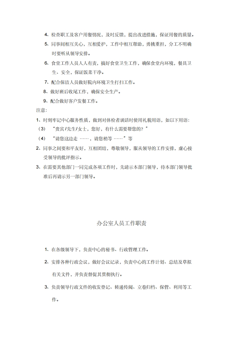 体检中心部分部门工作职责