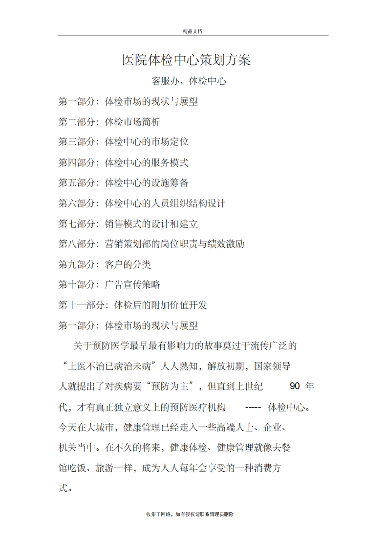 体检中心策划方案教案资料