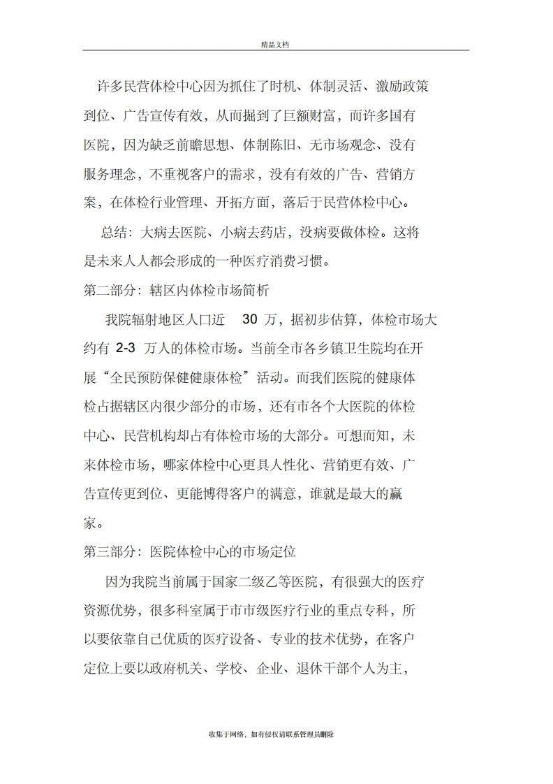 体检中心策划方案教案资料
