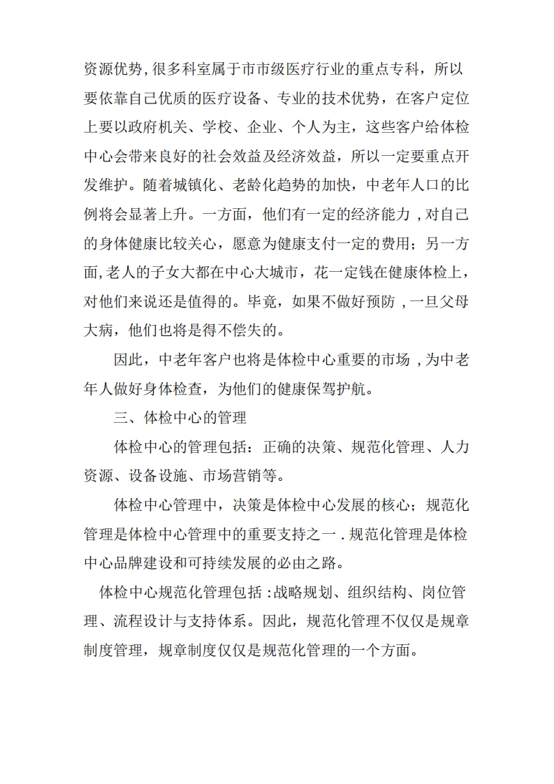 体检中心工作方案