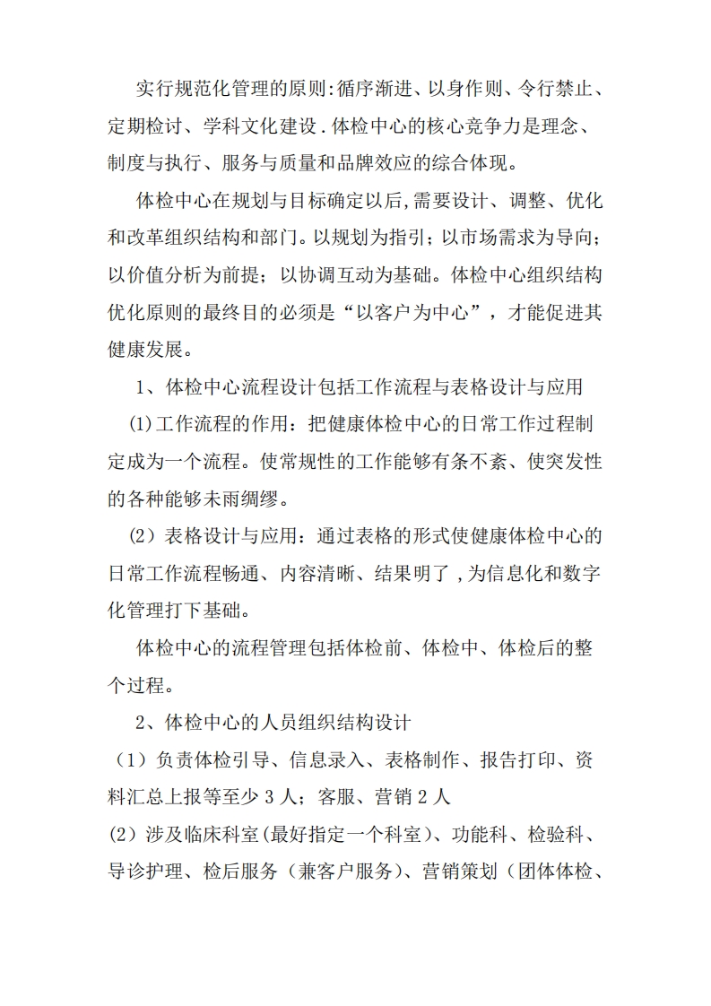体检中心工作方案