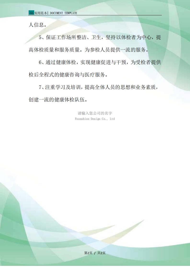 体检中心工作管理制度范本