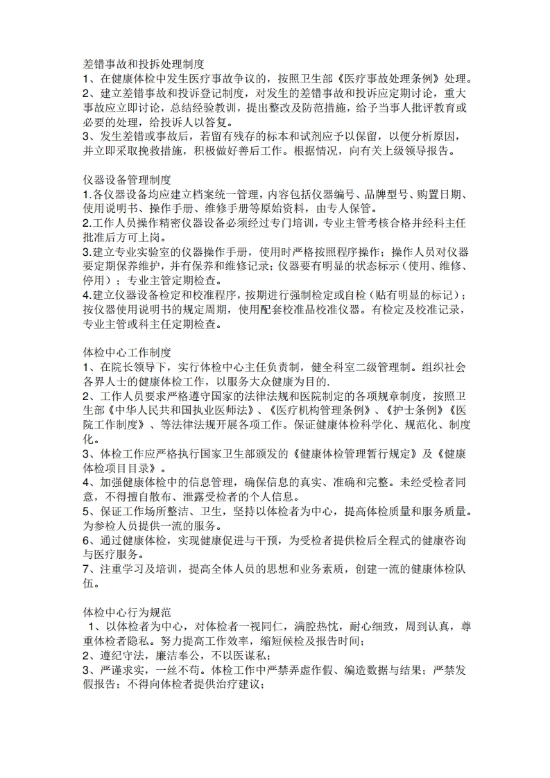 体检中心管理工作制度.doc