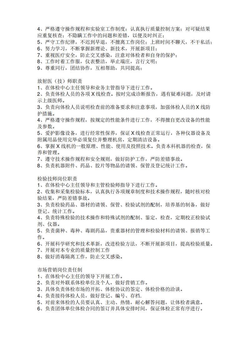 体检中心管理工作制度.doc