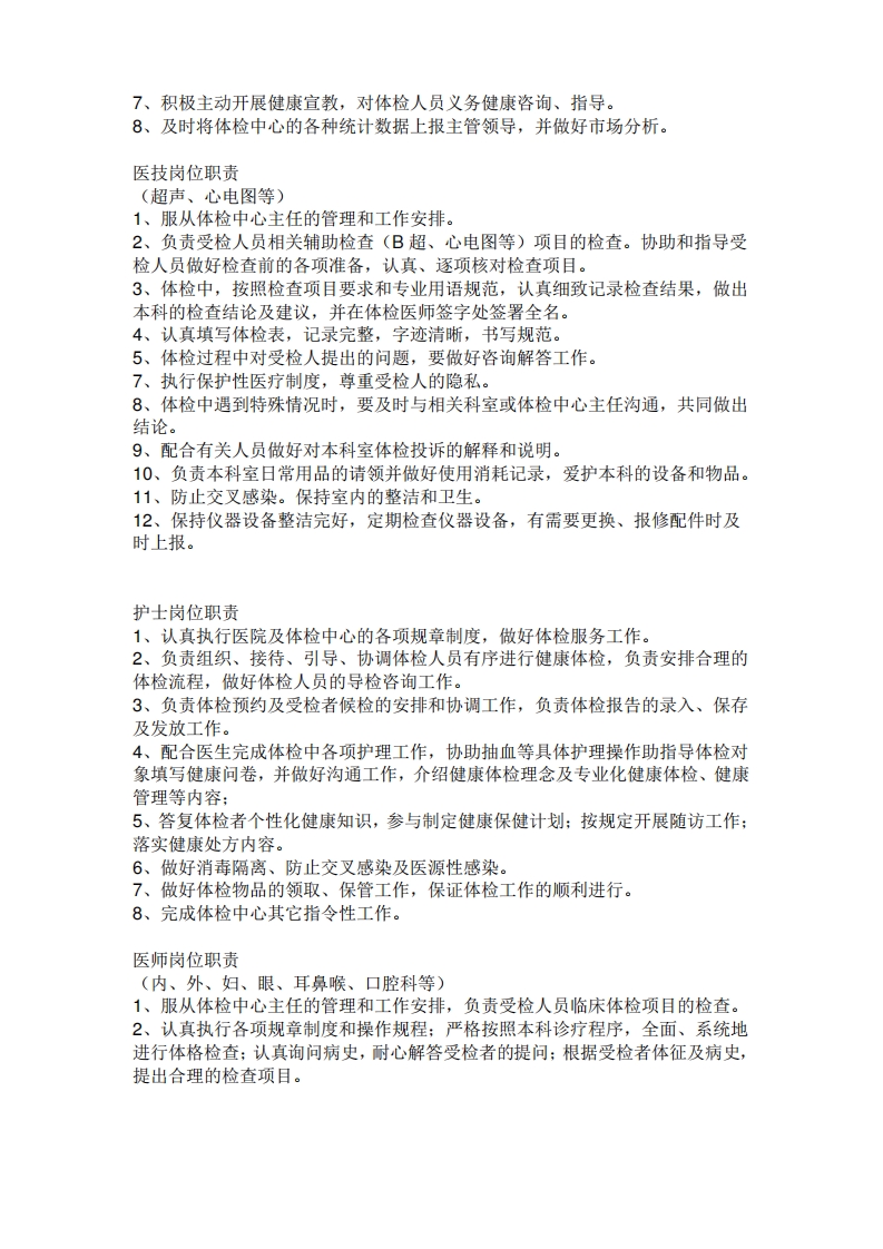 体检中心管理工作制度.doc