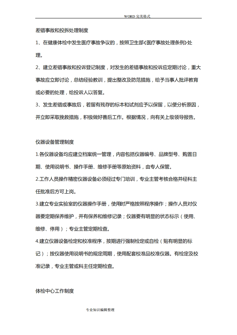 体检中心管理工作制度全