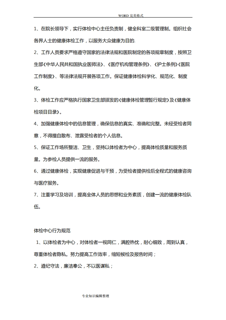体检中心管理工作制度全