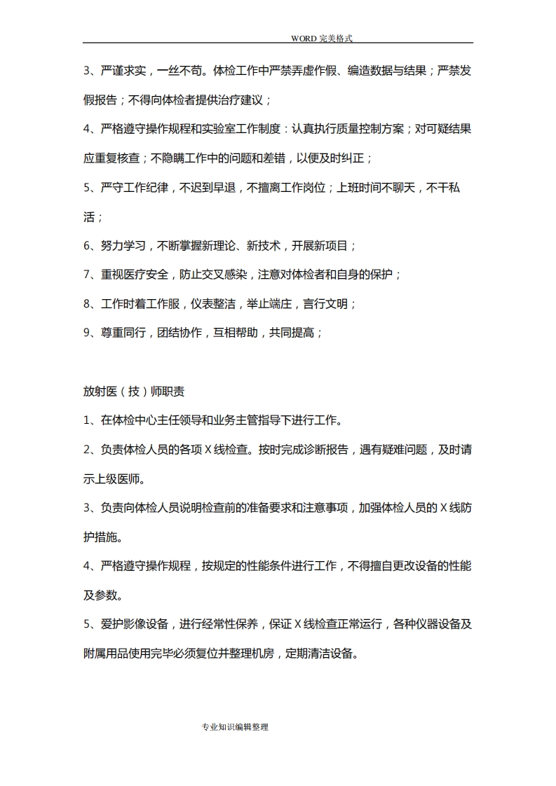 体检中心管理工作制度全