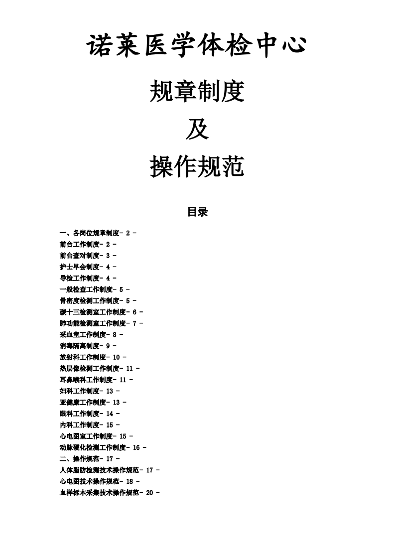体检中心规章制度及操作规范