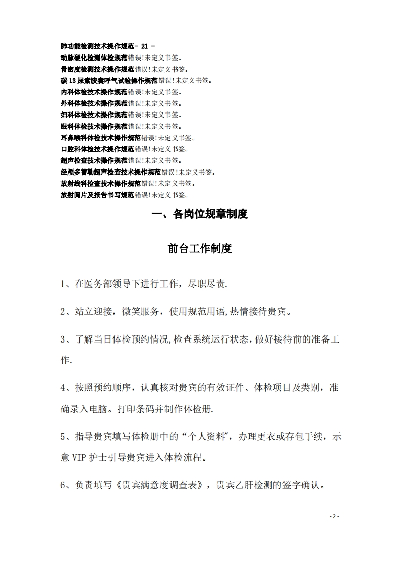 体检中心规章制度及操作规范