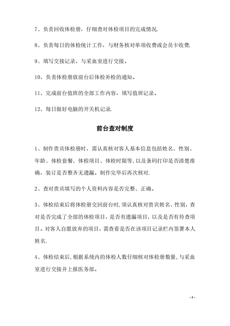 体检中心规章制度及操作规范