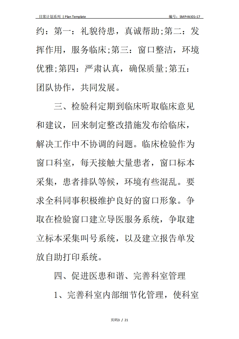 体检中心护士工作计划正式版