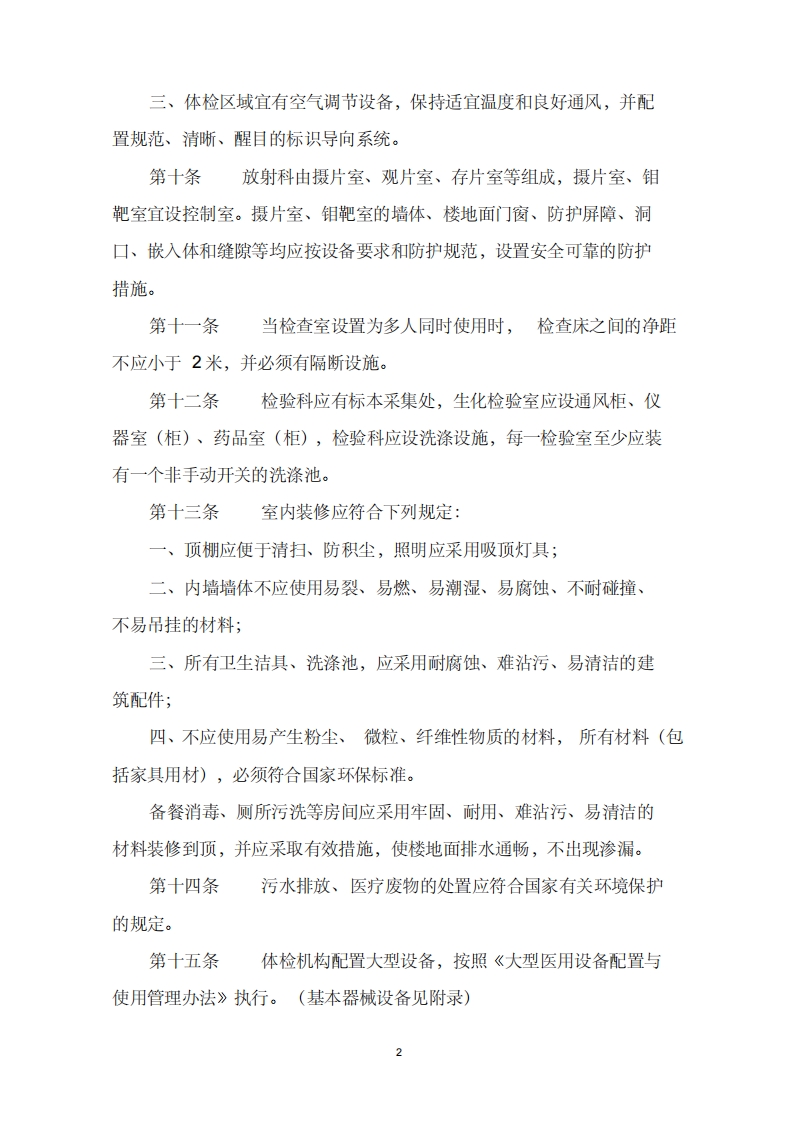 体检中心建设标准(试行)