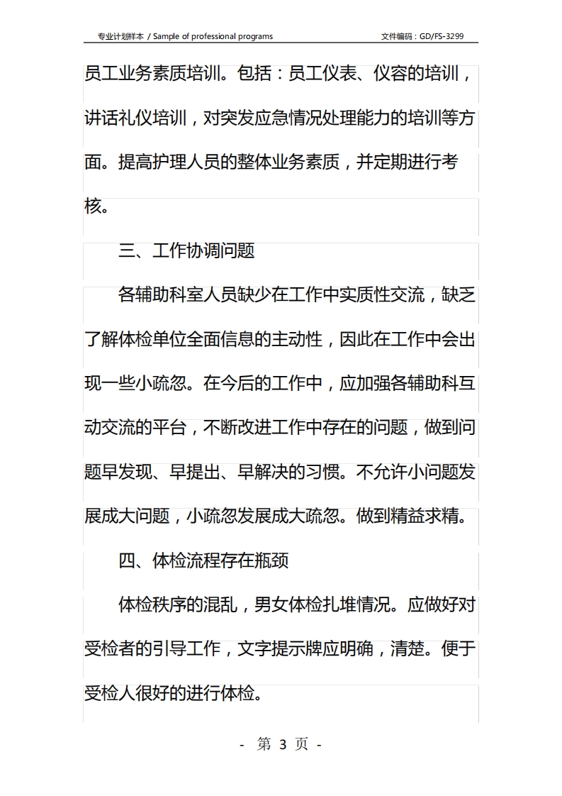 体检中心人员的工作计划详细版