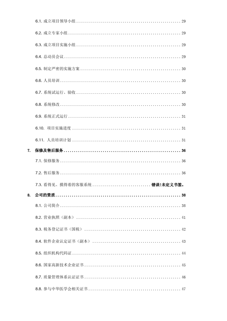 体检中心信息管理系统建设方案